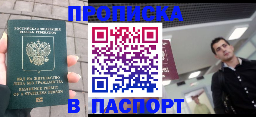 прописка паспорт в Межгорье