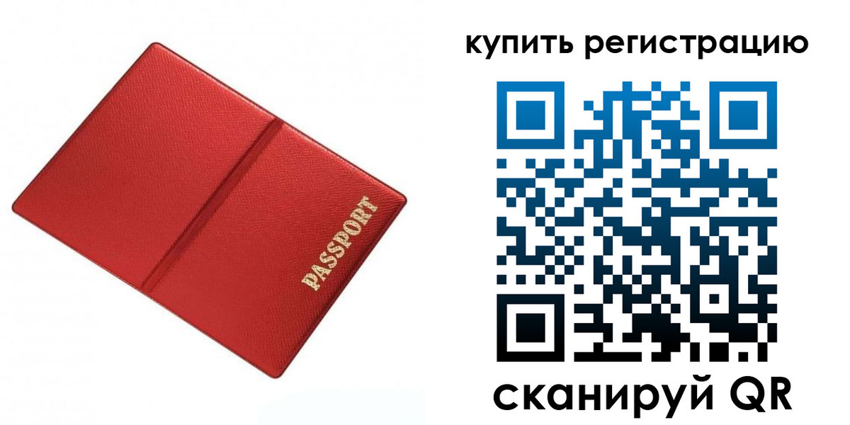 прописка 2025 в Межгорье