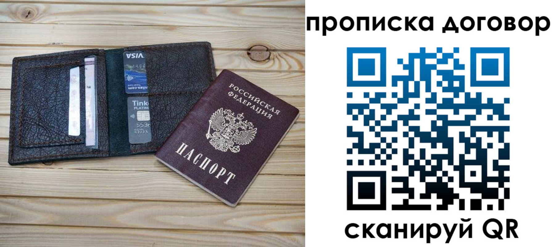 прописка в Межгорье
