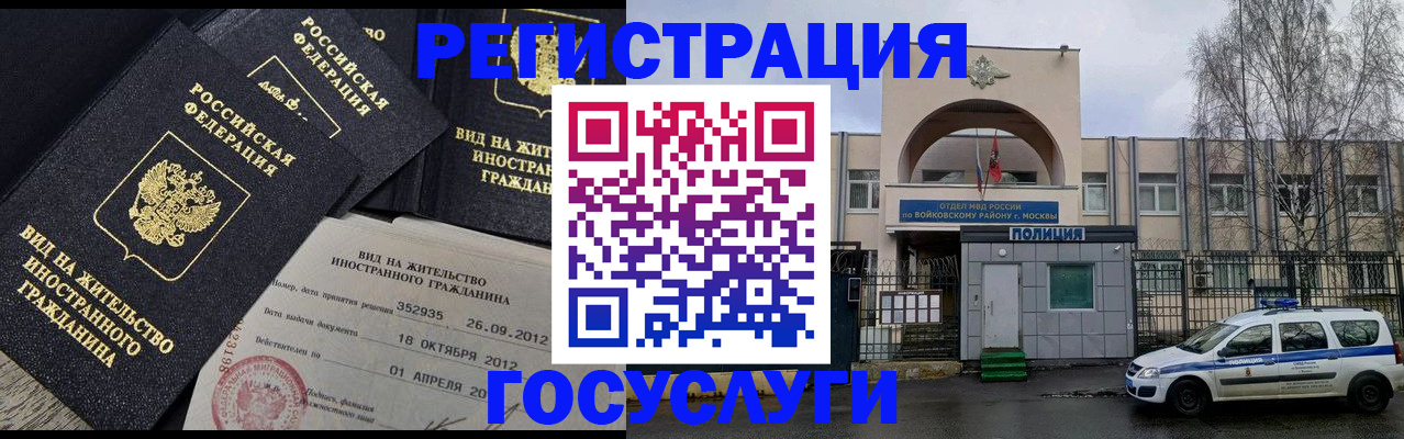 временная регистрация 2025 в Межгорье