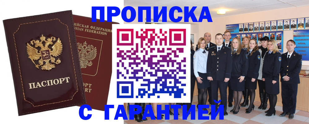 временная регистрация для всех в Межгорье