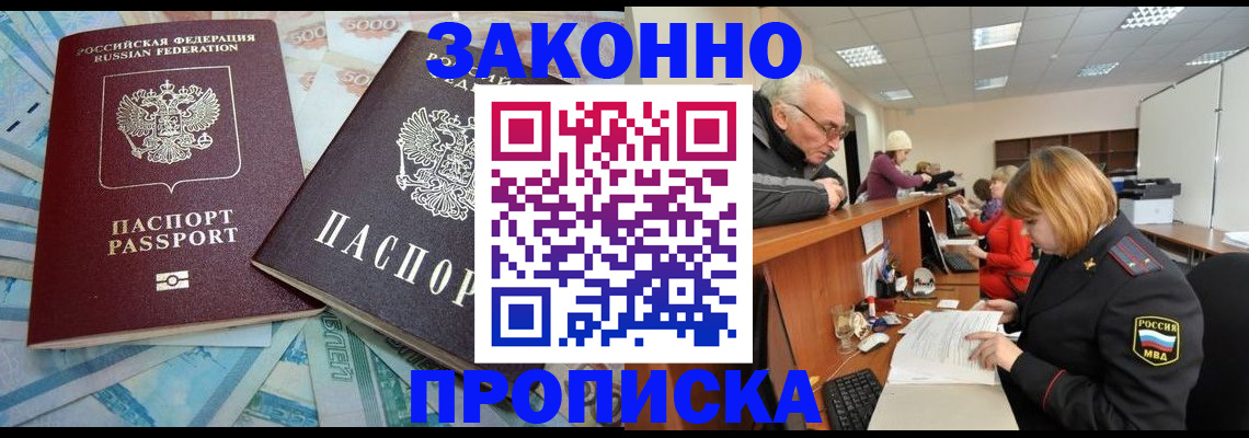 прописка от собственника в Межгорье