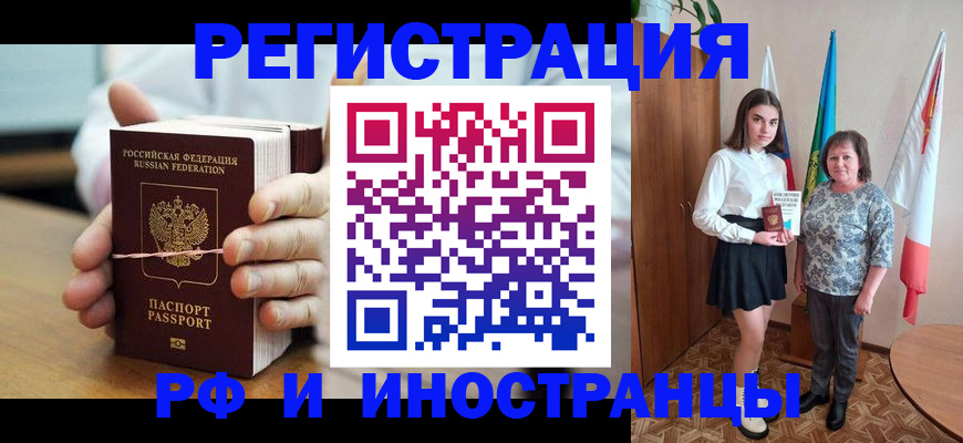 прописка законно в Межгорье