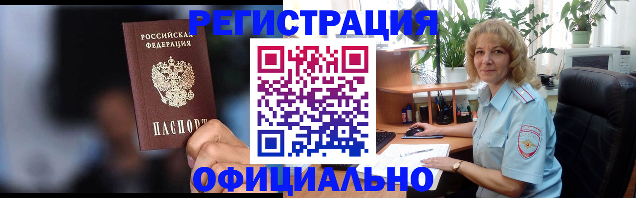 временная прописка в Межгорье