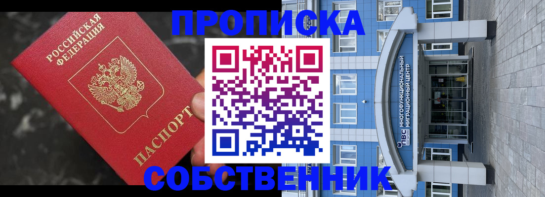 прописка регистрация в Межгорье