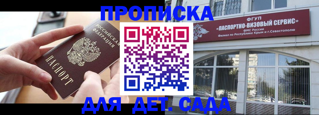 временная регистрация собственник в Межгорье