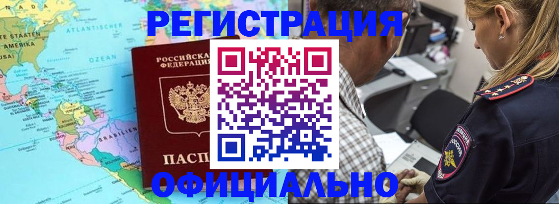 временная регистрация в квартире в Межгорье