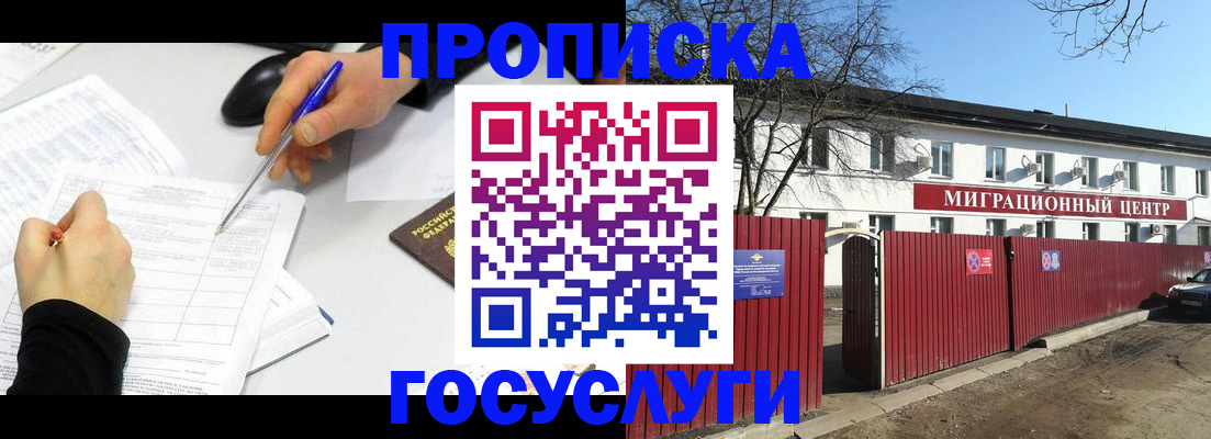 прописка ребенка в Межгорье